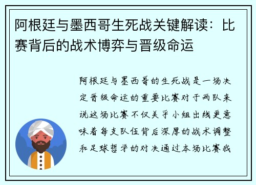 阿根廷与墨西哥生死战关键解读:比赛背后的战术博弈与晋级命运 阿根廷与墨西哥生死战关键解读:比赛背后的战术博弈与晋级命运