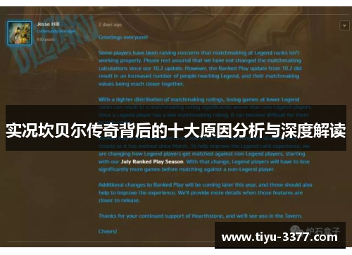 实况坎贝尔传奇背后的十大原因分析与深度解读