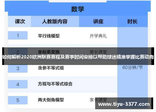 如何解析2020欧洲联赛赛程及赛事时间安排以帮助球迷精准掌握比赛动向 如何解析2020欧洲联赛赛程及赛事时间安排以帮助球迷精准掌握比赛动向